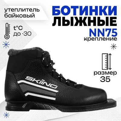 Ботинки лыжные ТRЕК Skiing, NN75, натуральная кожа, лого белый, р. 35, цвет чёрный/серый