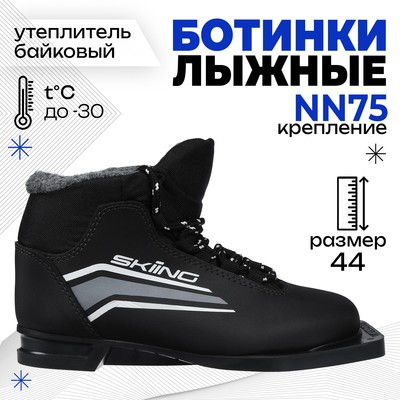 Ботинки лыжные TREK Skiing 1 NN75 ИК, цвет чёрный, лого серый, размер 44