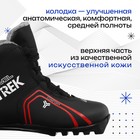 Ботинки лыжные TREK Level 2, NNN, искусственная кожа, цвет чёрный/красный, лого белый, размер 37 - Фото 2