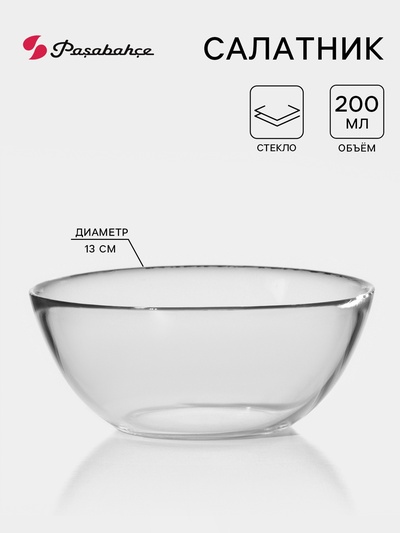Салатник Paşabahçe Invitation, 200 мл, d=13 см, стекло, прозрачный
