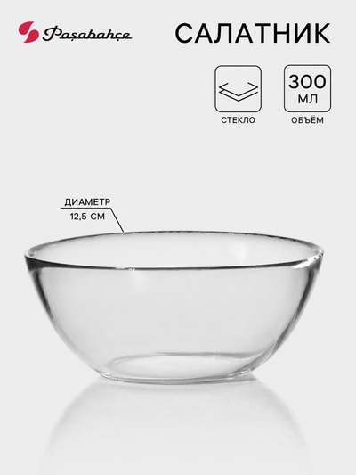 Салатник Paşabahçe Invitation, 300 мл, d=12.5 см, стекло, прозрачный