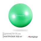 Фитбол ONLYTOP, d=75 см, 1000 г, антивзрыв, цвет зелёный - Фото 1