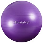 Фитбол ONLYTOP, d=85 см, 1400 г, антивзрыв, цвет фиолетовый - Фото 3