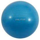 Фитбол ONLYTOP, d=85 см, 1400 г, антивзрыв, цвет голубой - фото 8414940