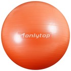 Фитбол ONLYTOP, d=85 см, 1400 г, антивзрыв, цвет оранжевый - фото 213843