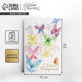 Открытка "С Днём Рождения!" тиснение, бабочки, 12 х 18 см 3804371