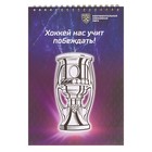 Блокнот А5, 48 листов на гребне «КХЛ. Хоккей нас учит побеждать!», обложка мелованный картон, тиснение серебряной фольгой - Фото 1