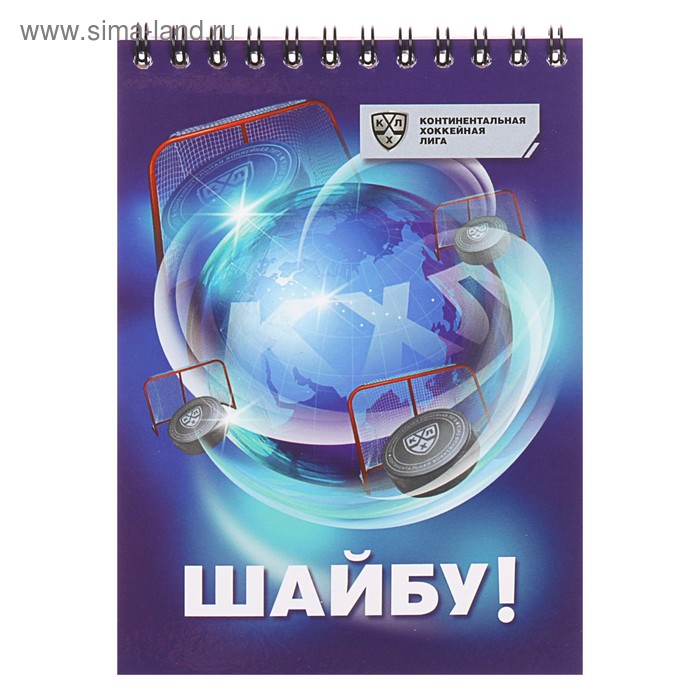 Блокнот А6, 48 листов на гребне «КХЛ. Шайбу!», обложка мелованный картон - Фото 1