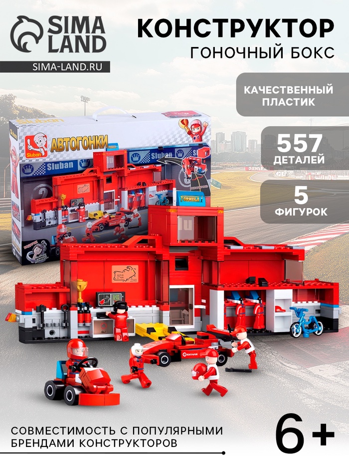 Конструктор «Гоночный бокс», 2 в 1, 557 деталей - Фото 1