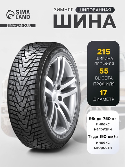 Шина зимняя шипованная Hankook W429 215/55 R=17 98T