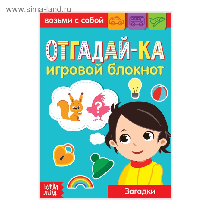 Блокнот с заданиями «Отгадай-ка», 20 стр. - Фото 1