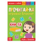 Блокнот с заданиями «Прочитай-ка», 20 стр. - Фото 1