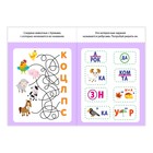 Блокнот с заданиями «Прочитай-ка», 20 стр. - Фото 2