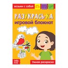 Блокнот с заданиями «Раскрась-ка», 20 стр. - Фото 1