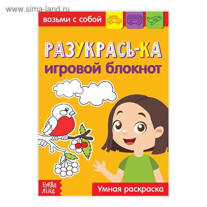 Блокнот с заданиями «Раскрась-ка», 20 стр. - Фото 1