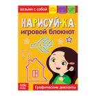 Блокнот с заданиями «Нарисуй-ка», 20 стр. - Фото 1