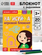 Блокнот с заданиями «Нарисуй-ка», 20 стр. - Фото 1