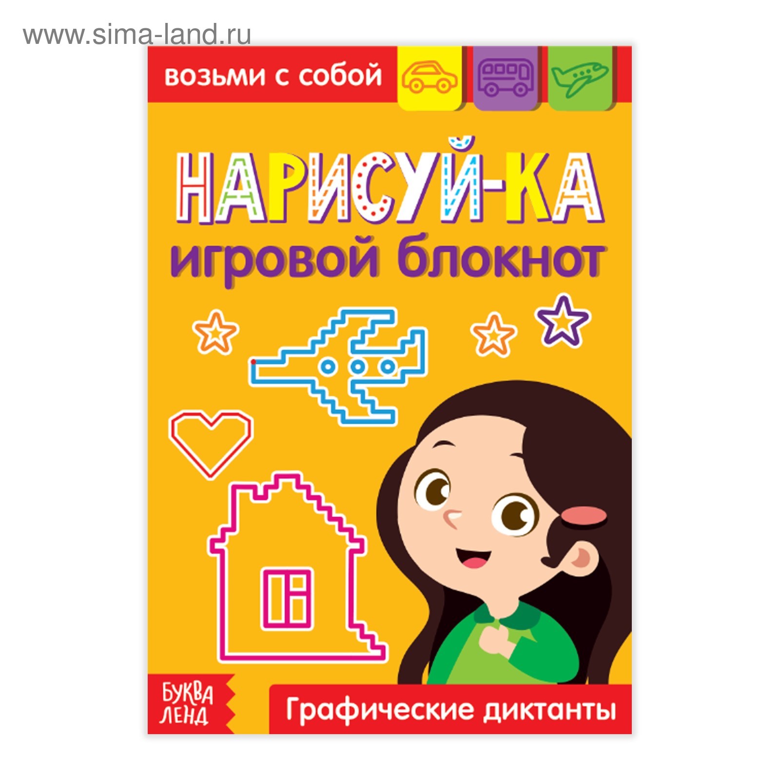 Блокнот с заданиями «Нарисуй-ка», 20 стр. (3663650) - Купить по цене от  23.40 руб. | Интернет магазин SIMA-LAND.RU