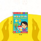 Блокнот с заданиями «Найди и покажи», 20 стр. - Фото 2