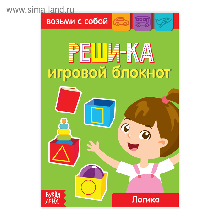 Блокнот с заданиями «Решай-ка», 20 стр. - Фото 1
