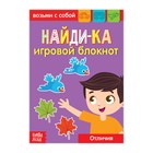Блокнот с заданиями «Найди-ка», 20 стр. - Фото 1