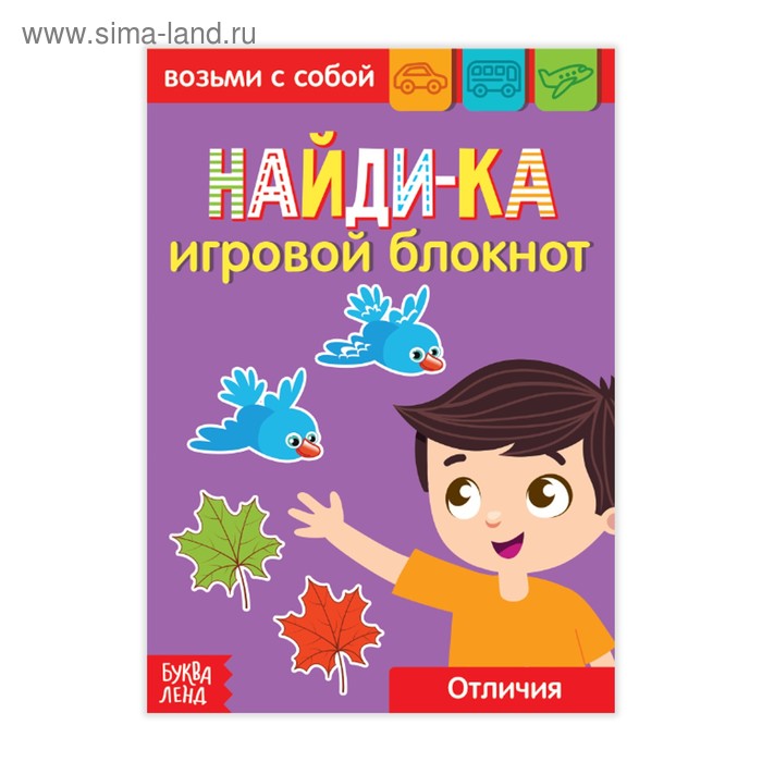 Блокнот с заданиями «Найди-ка», 20 стр. - Фото 1