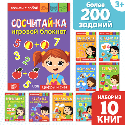 Книги с заданиями, набор 10 шт. по 20 стр.