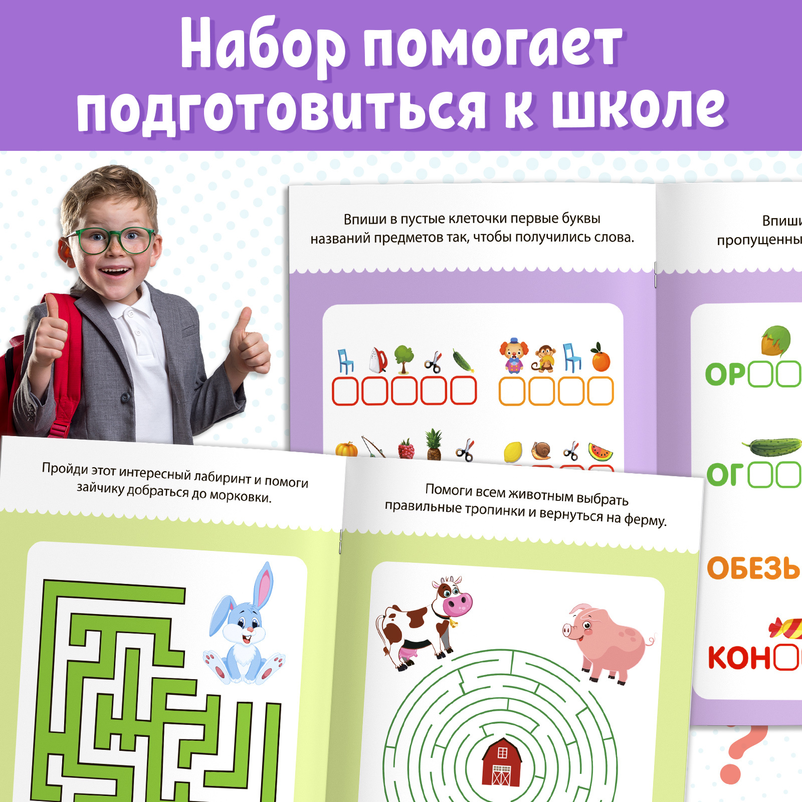 Книги с заданиями, набор 10 шт. по 20 стр. (3663655) - Купить по
