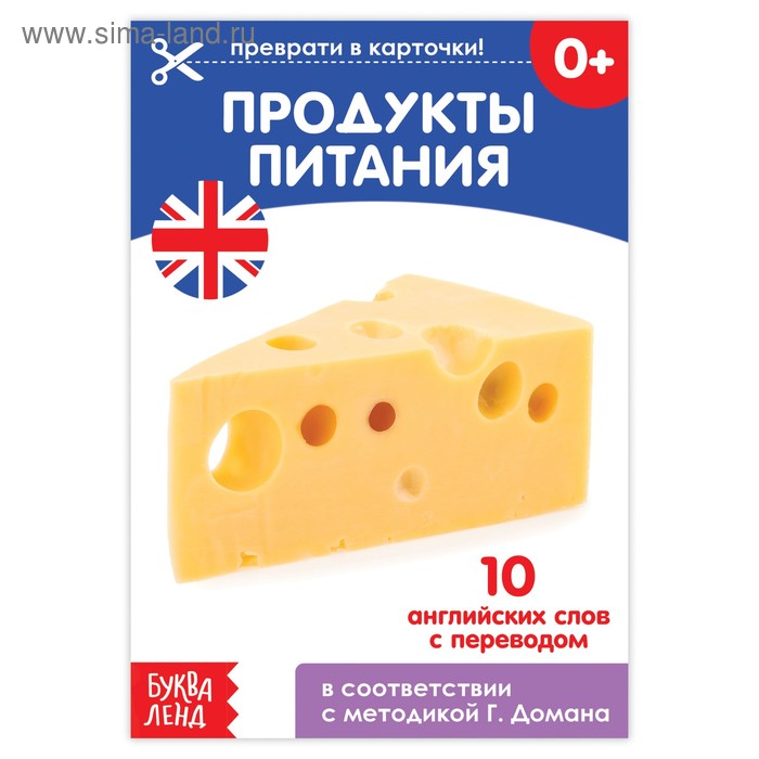Обучающая книга по методике Г. Домана «Продукты питания. Английский язык», 24 стр. - Фото 1