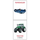 Обучающая книга по методике Г. Домана «Транспорт. Английский язык», 24 стр. - Фото 2