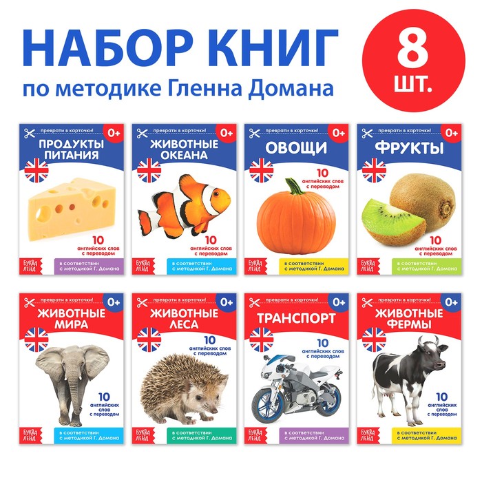 Книги «Карточки Домана на английском языке», набор 8 шт. по 24 стр.