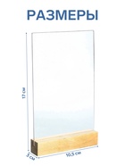 Тейбл тент А6, 17×10.5×3 см, оргстекло 2 мм, на деревянной подставке 3847708