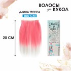 Волосы - тресс для кукол «Прямые» длина волос: 20 см, ширина: 100 см, №LSA018 - фото 318117993