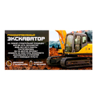 Экскаватор радиоуправляемый «Строитель», работает от батареек - Фото 12