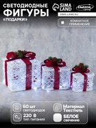 Светодиодная фигура «Подарки с красной лентой» 15, 20, 25 см, текстиль, металл, 220 В, свечение белое - Фото 1