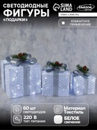 Светодиодная фигура «Подарки с серой лентой» 15, 20, 25 см, текстиль, металл, 220 В, свечение белое - Фото 1