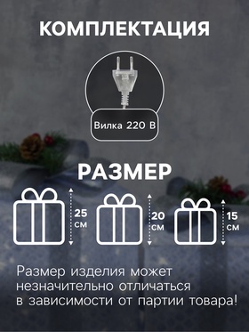 Светодиодная фигура «Подарки с серой лентой» 15, 20, 25 см, текстиль, металл, 220 В, свечение белое