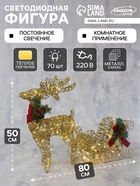 Светодиодная фигура «Олень с санями золотистый», олень: 40×50×16 см, сани: 40×25×10 см, металл, 220 В, свечение тёплое белое - Фото 1