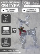 Светодиодная фигура «Олень», 30×60×12 см, металл, 220 В, свечение белое - Фото 1