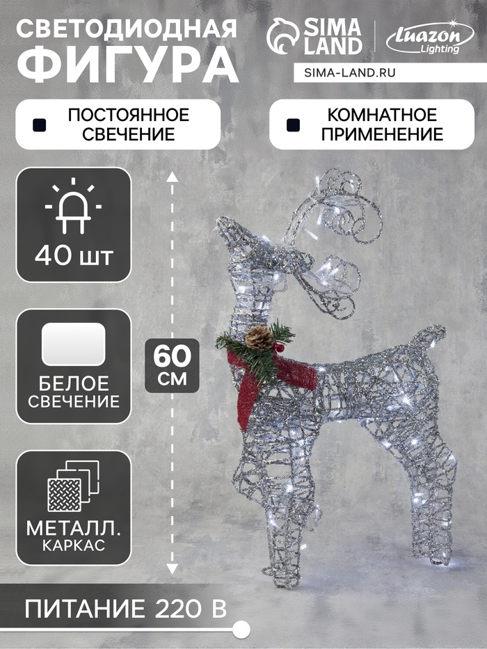 Светодиодная фигура «Олень», 30×60×12 см, металл, 220 В, свечение белое - Фото 1