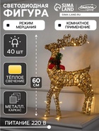 Светодиодная фигура «Олень золотистый» 35×60×10 см, металл, 220 В, мерцание, свечение тёплое белое - Фото 1