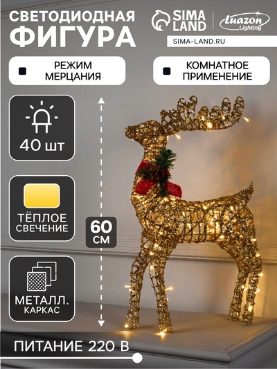 Светодиодная фигура «Олень золотистый» 35×60×10 см, металл, 220 В, мерцание, свечение тёплое белое