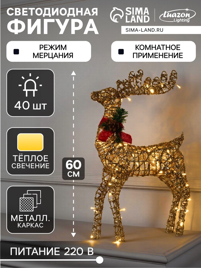 Светодиодная фигура «Олень золотистый» 35×60×10 см, металл, 220 В, мерцание, свечение тёплое белое