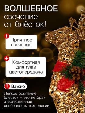 Светодиодная фигура «Олень золотистый» 35×60×10 см, металл, 220 В, мерцание, свечение тёплое белое