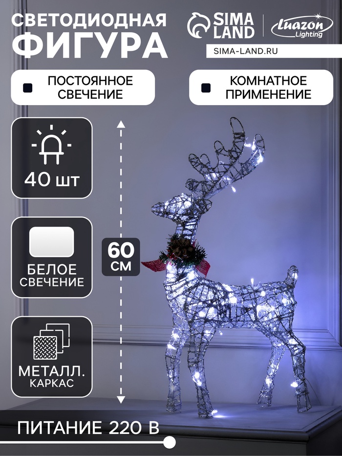 Светодиодная фигура «Олень серебристый», 35×60×10 см, металл, 220 В, свечение белое