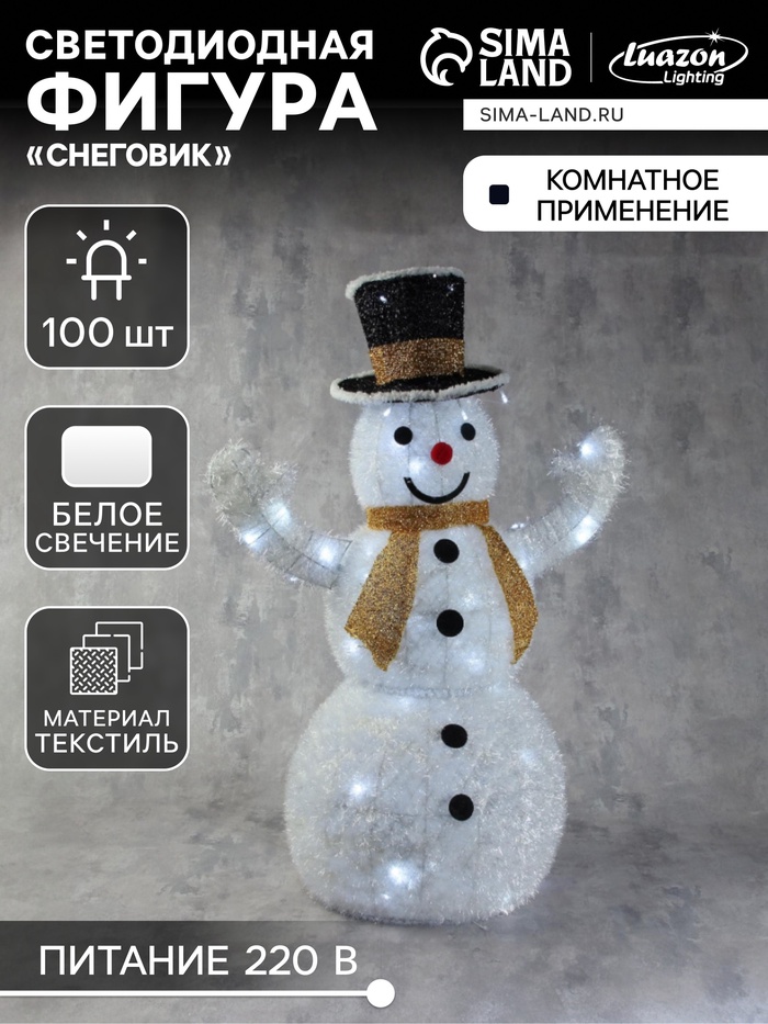 Светодиодная фигура «Снеговик» 60×80×40 см, металл, текстиль, 220 В, свечение белое