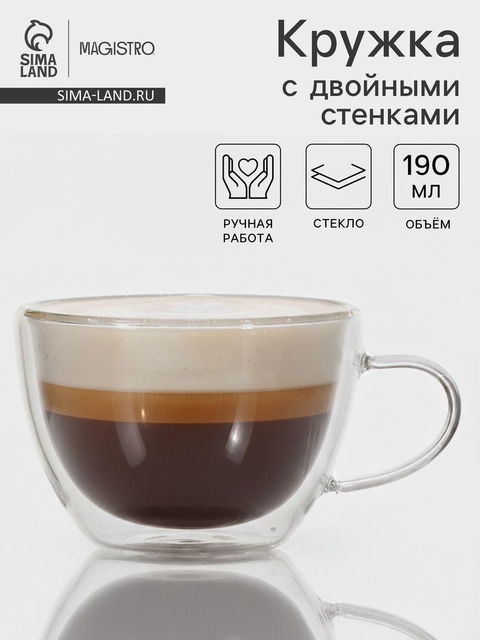 Кружка с двойными стенками Magistro «Дуо», 190 мл, стекло, прозрачная - Фото 1