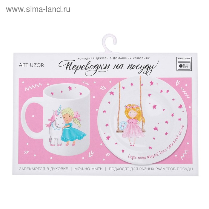 Переводки на посуду (холодная деколь) «Маленькая принцесса», 21 × 29,7 см - Фото 1