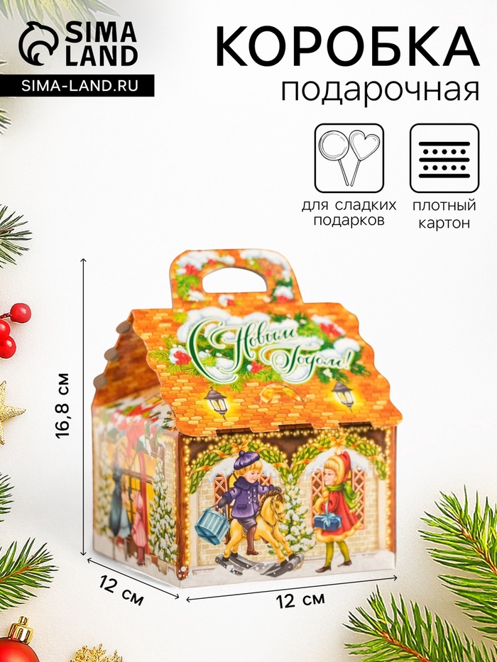 Подарочная новогодняя коробка «Домик малый Очарование», 12×12×16.8 см - Фото 1