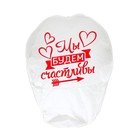 Фонарик желаний «Мы будем счастливы», купол, МИКС - Фото 5
